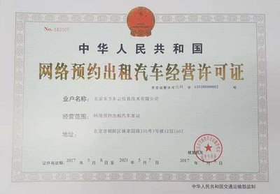 賈躍亭 易到用車獲網(wǎng)約車牌照，開啟租賃經(jīng)營新篇章